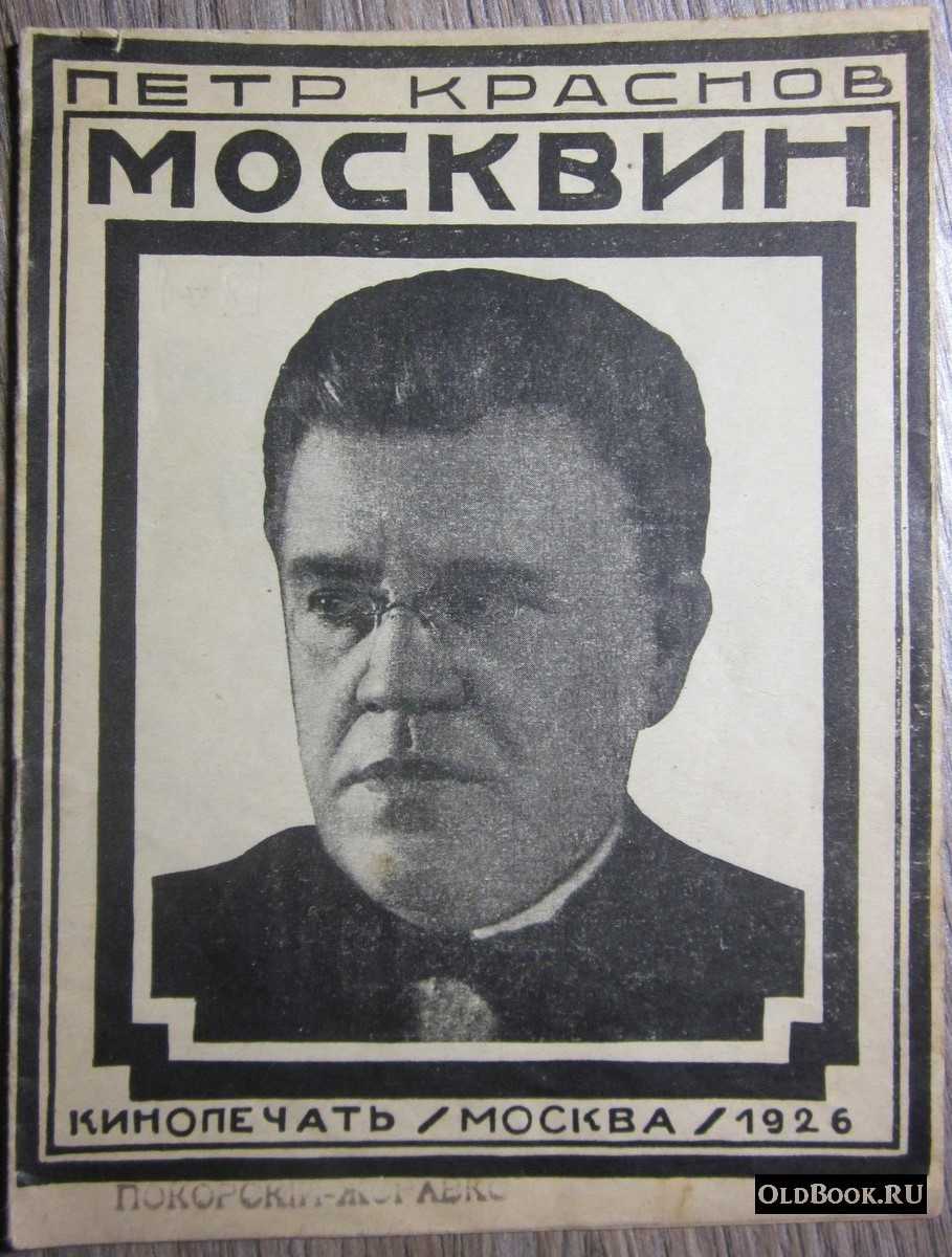 Иван москвин