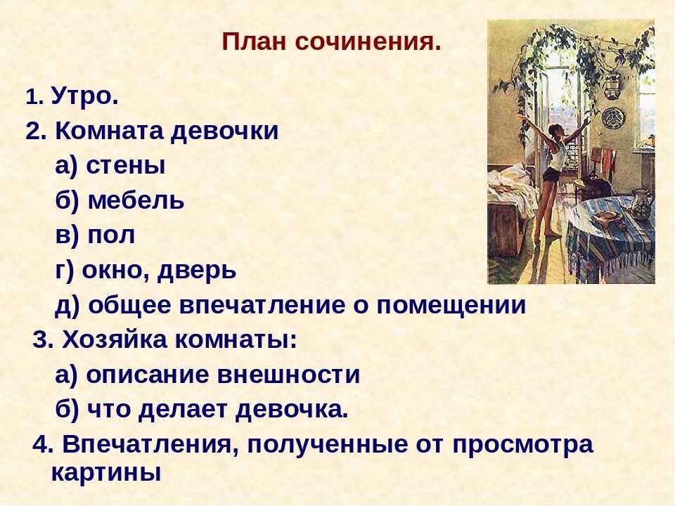 Сочинение по картине утро яблонская 7 класс