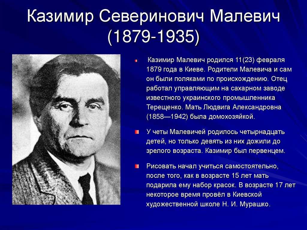 Сколько картин написал малевич за свою жизнь