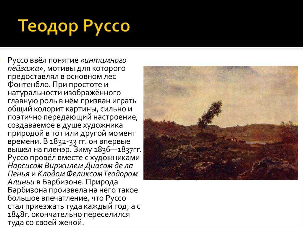 Теодор руссо: картины художника с названиями и описанием