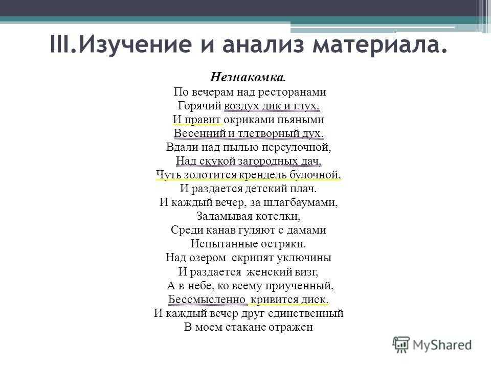 Анализ стиха незнакомка блок по плану