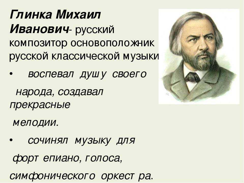 Михаил иванович глинка: биография и творчество композитора - nacion.ru