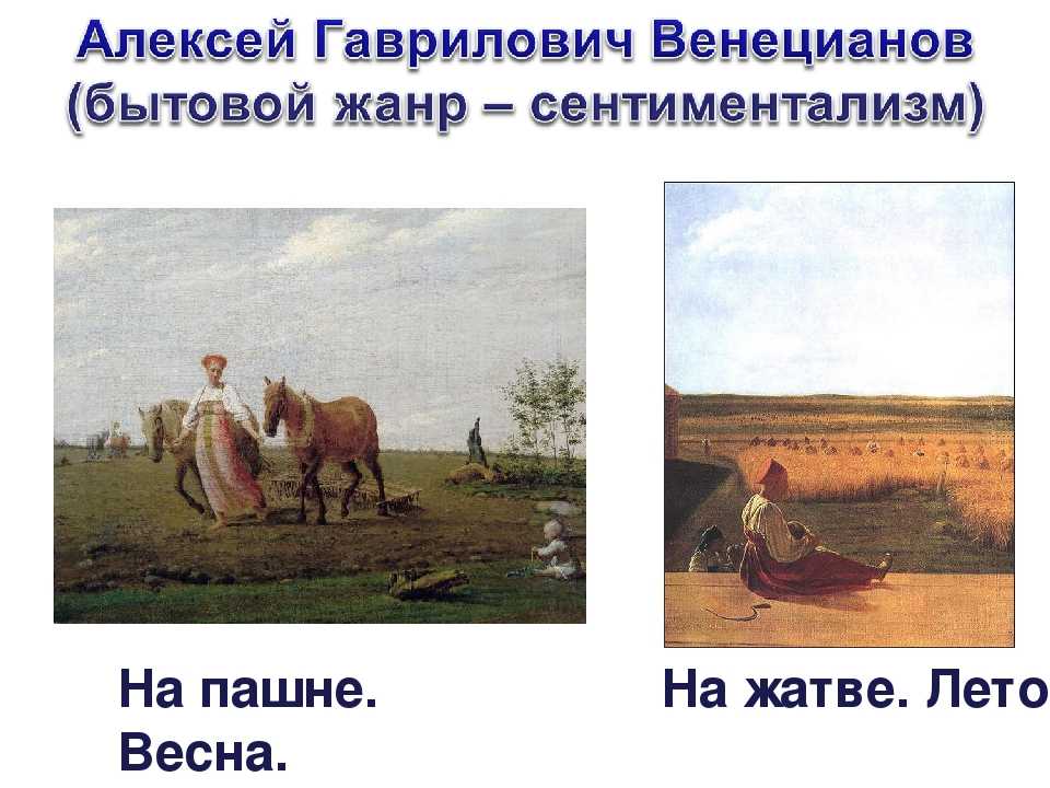 Алексей гаврилович венецианов на жатве летом. описание картины венецианова "на пашне