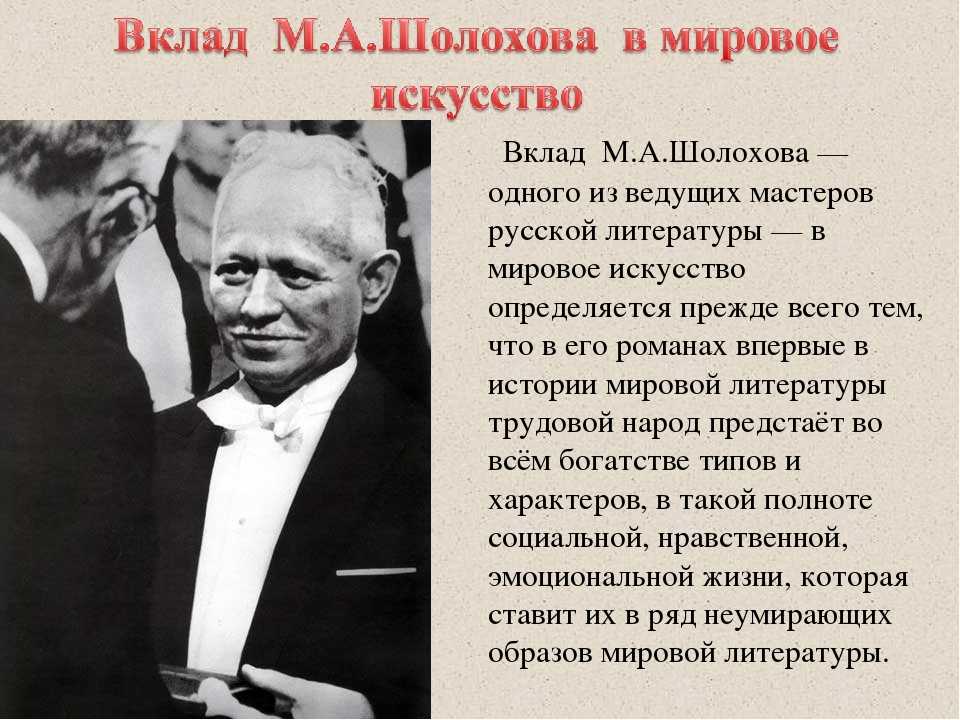 Михаил шолохов: биография и дата рождения, карьера и успех, жена, фото