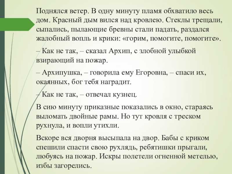 Составьте план одной из глав подготовьте краткий пересказ по вашему плану борьба за огонь краткое