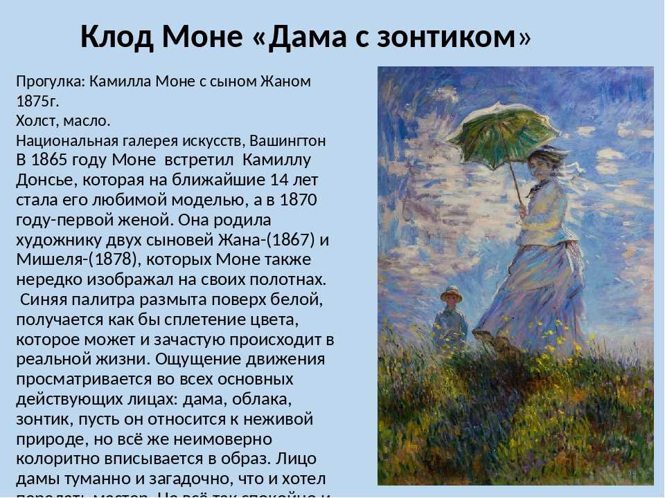 Клод моне дама в саду описание картины