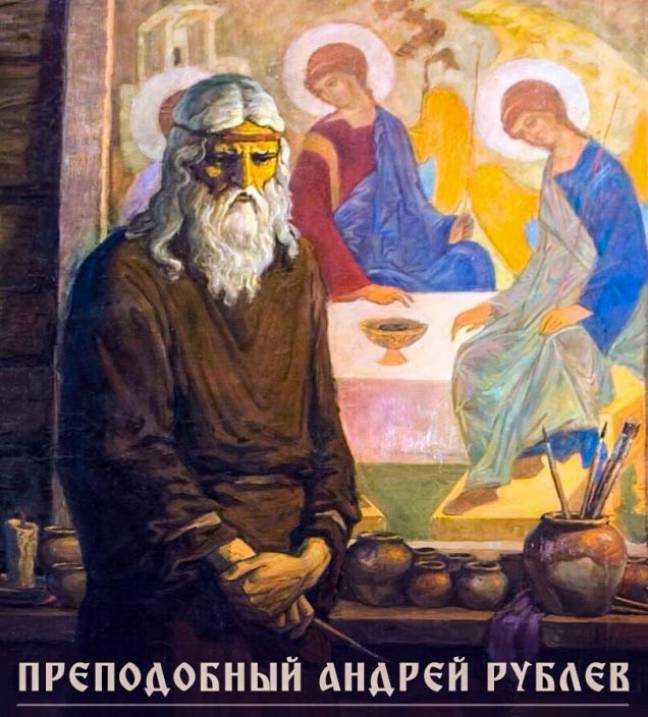 Андрей рублев фото художника