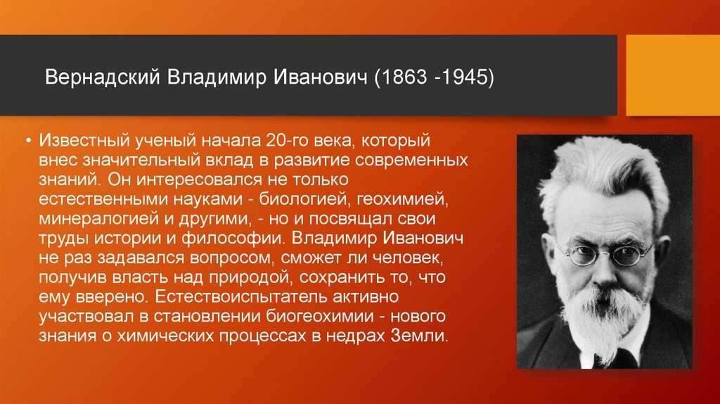 Владимир вернадский: биография и вклад в науку