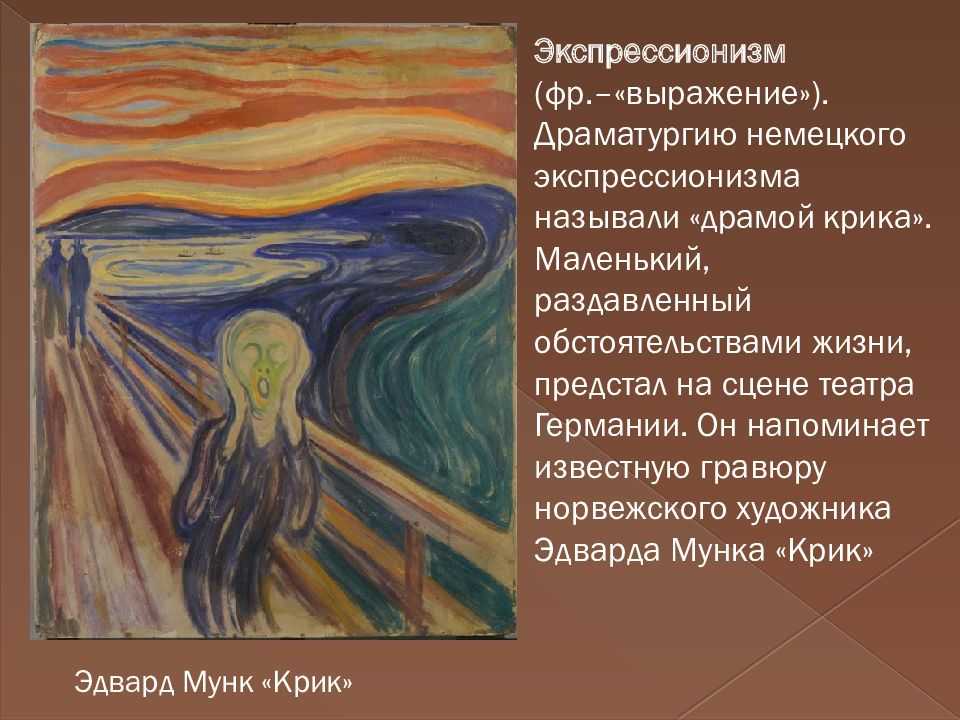 Экспрессионизм мунк картины