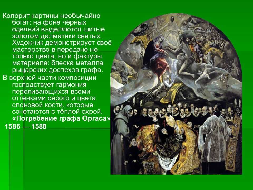 Погребение графа оргаса — вики