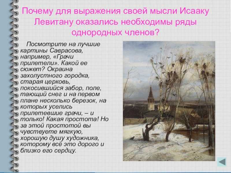 Самые известные картины саврасова: фото с названиями 10 лучших произведений знаменитого художника