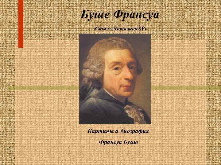 Magiaсhisel.ru:  пазлы. франсуа буше. картины.