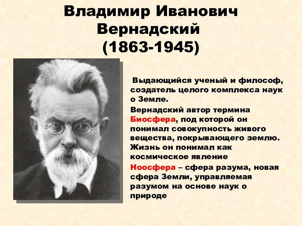 Жизнь и деятельность вернадского презентация