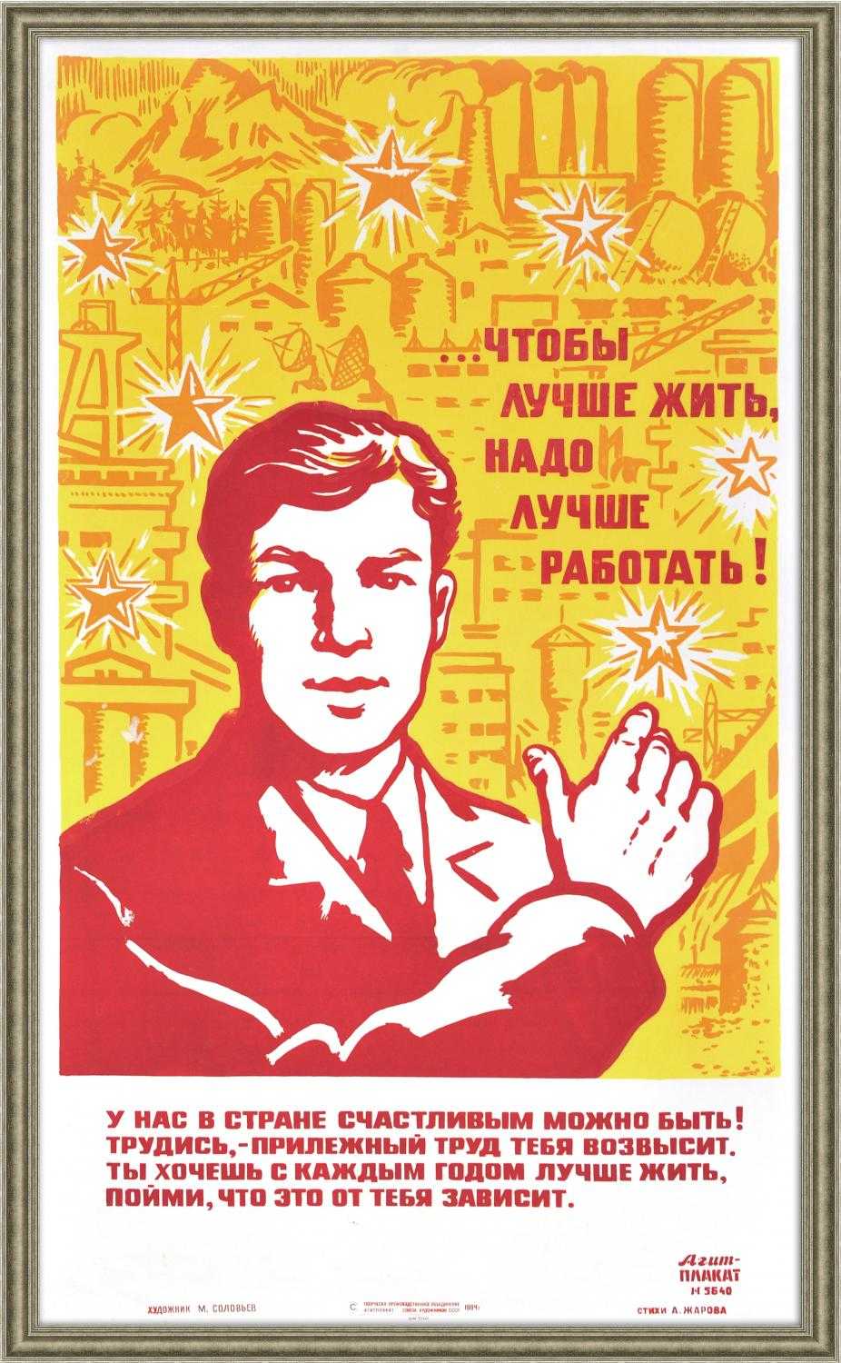 Дизайн советских плакатов / skillbox media