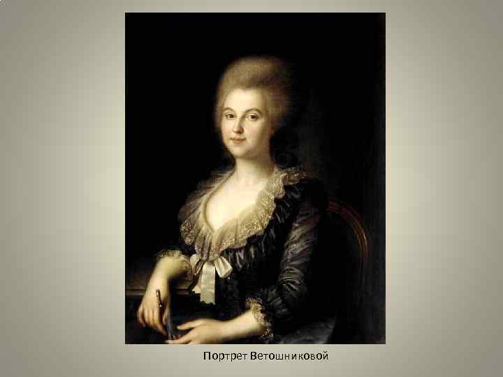 Шереметева, графиня прасковья ивановна