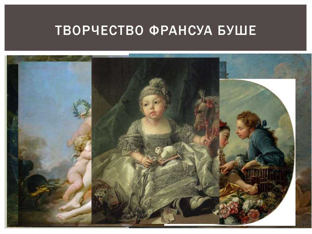 Франсуа буше биография и картины. фривольные картины франсуа буше, любимого художника людовика xv