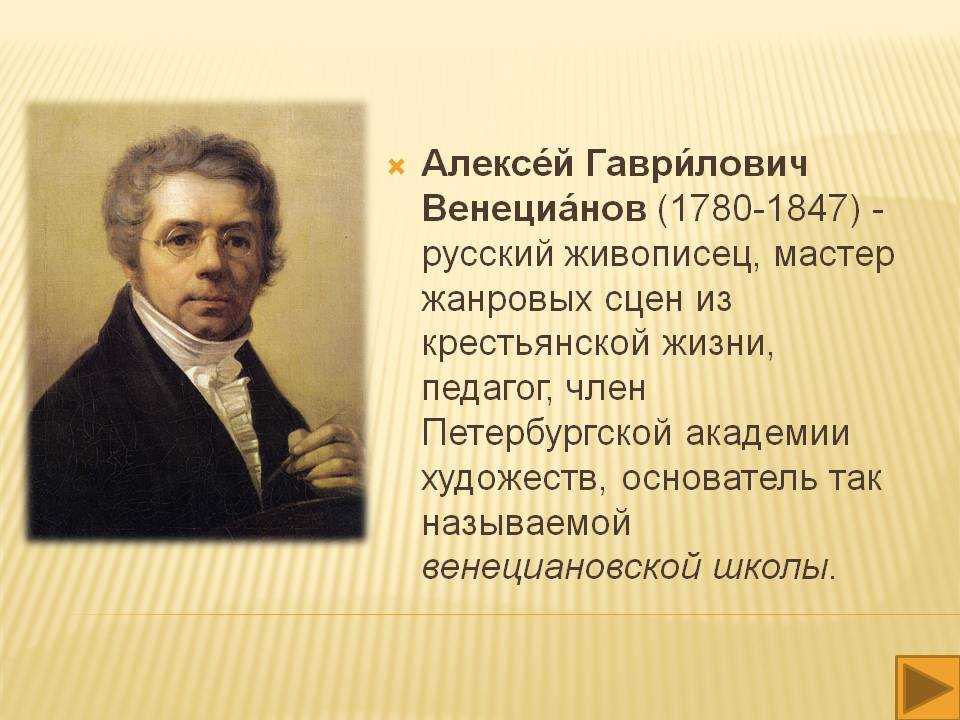 Венецианов художник биография и картины